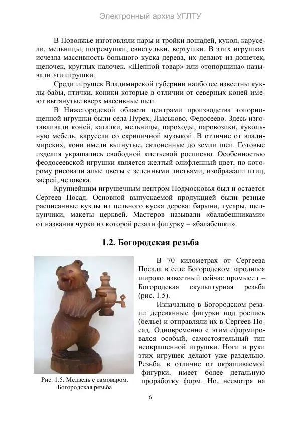 Книгаго: Художественная обработка древесины. Иллюстрация № 7