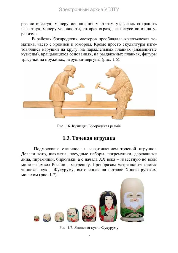 Книгаго: Художественная обработка древесины. Иллюстрация № 8