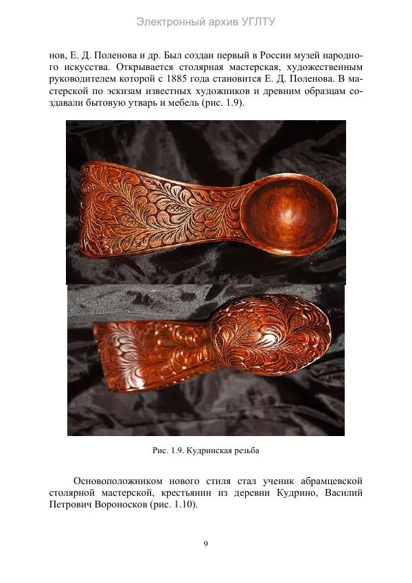 Книгаго: Художественная обработка древесины. Иллюстрация № 10