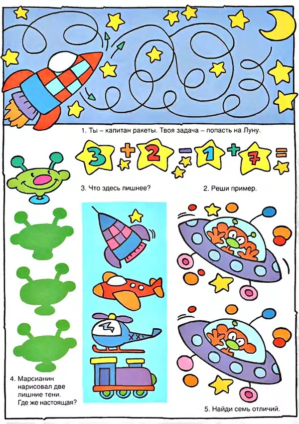 Книгаго: 500 головоломок для юного эрудита. Иллюстрация № 9