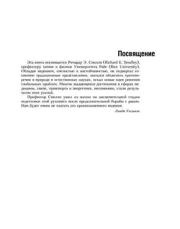 Книгаго: Нанотехнологии без тайн: путеводитель. Иллюстрация № 10