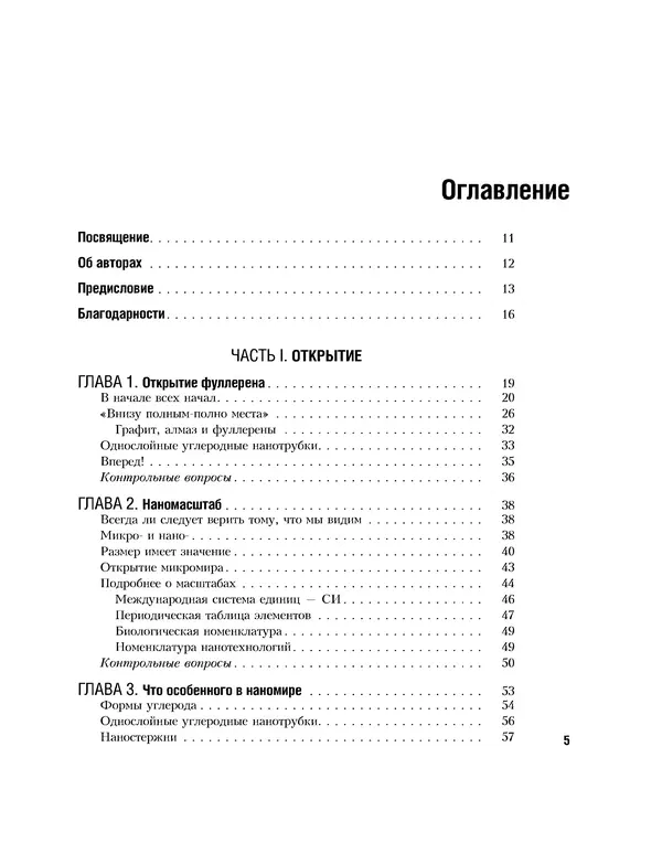 Книгаго: Нанотехнологии без тайн: путеводитель. Иллюстрация № 4