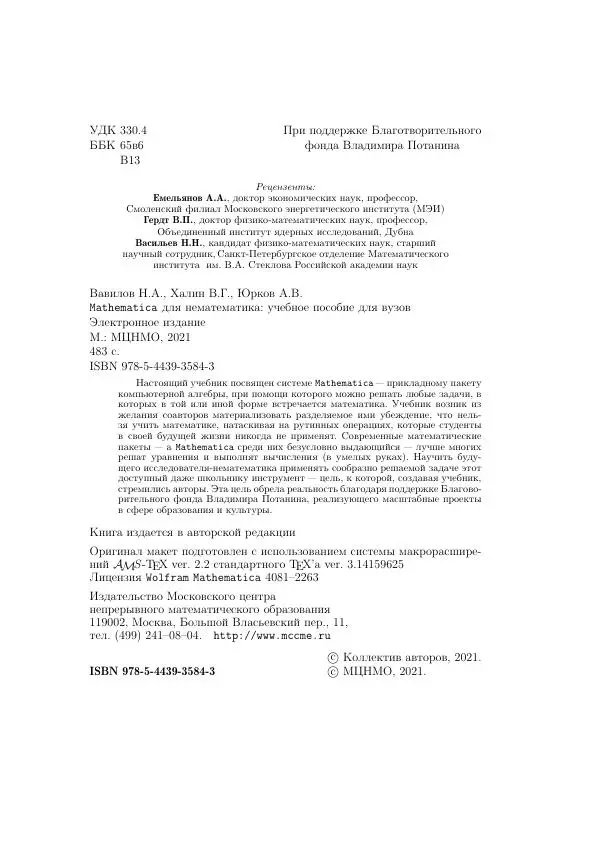 Книгаго: Mathematica для нематематика: учебное пособие для вузов. Иллюстрация № 2