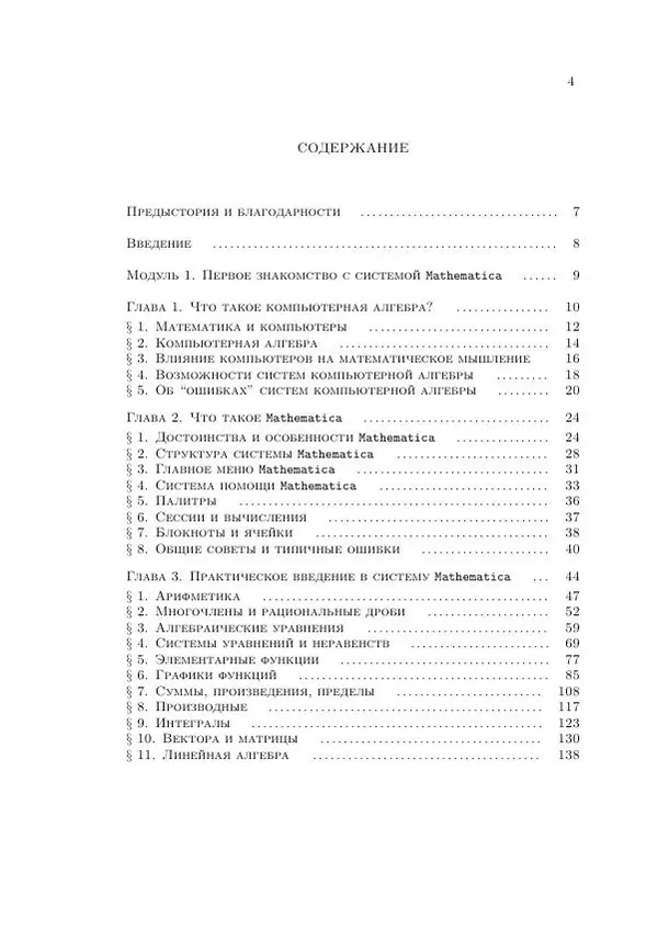 Книгаго: Mathematica для нематематика: учебное пособие для вузов. Иллюстрация № 4