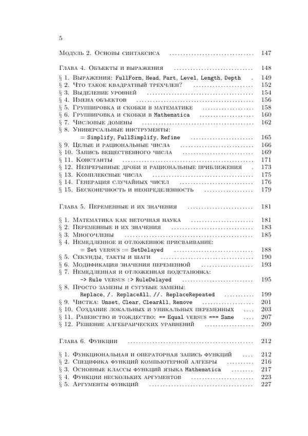 Книгаго: Mathematica для нематематика: учебное пособие для вузов. Иллюстрация № 5