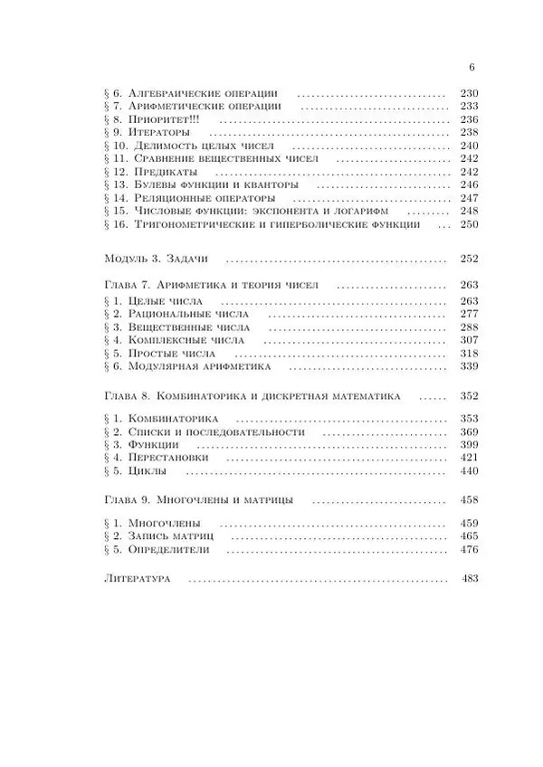 Книгаго: Mathematica для нематематика: учебное пособие для вузов. Иллюстрация № 6