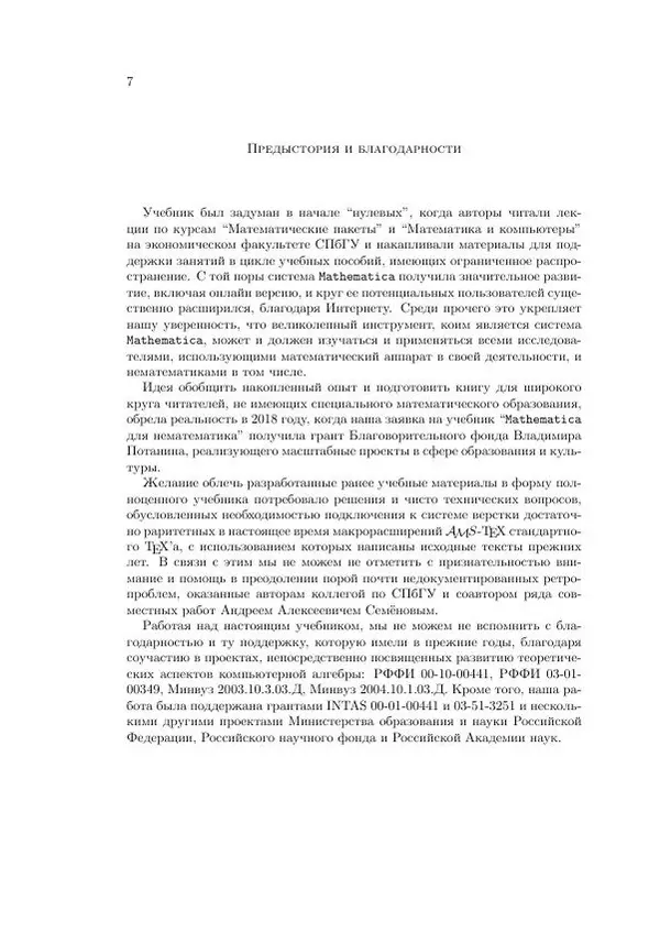 Книгаго: Mathematica для нематематика: учебное пособие для вузов. Иллюстрация № 7