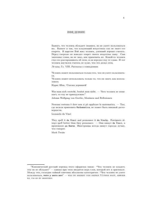 Книгаго: Mathematica для нематематика: учебное пособие для вузов. Иллюстрация № 8