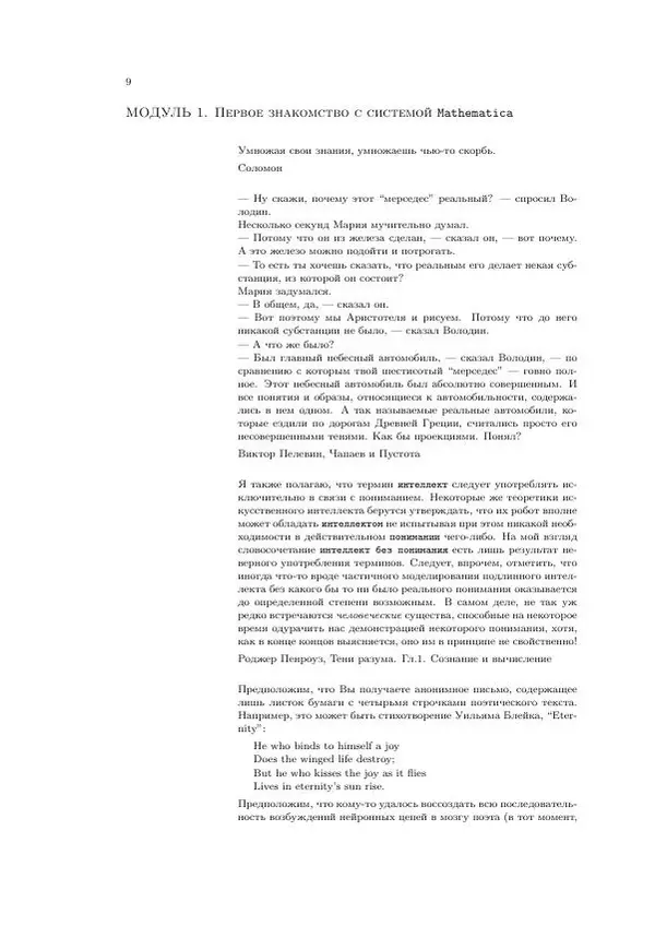 Книгаго: Mathematica для нематематика: учебное пособие для вузов. Иллюстрация № 9