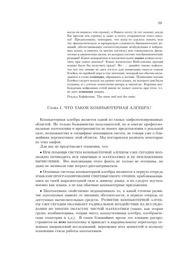 Книгаго: Mathematica для нематематика: учебное пособие для вузов. Иллюстрация № 10