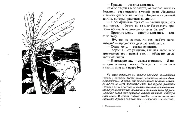 Книгаго: Маленькие сказки. Иллюстрация № 9