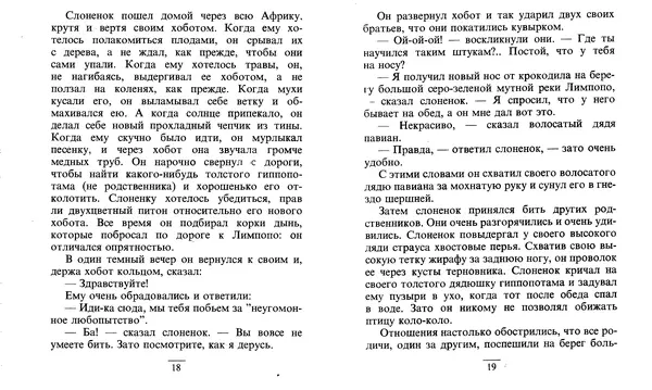 Книгаго: Маленькие сказки. Иллюстрация № 10
