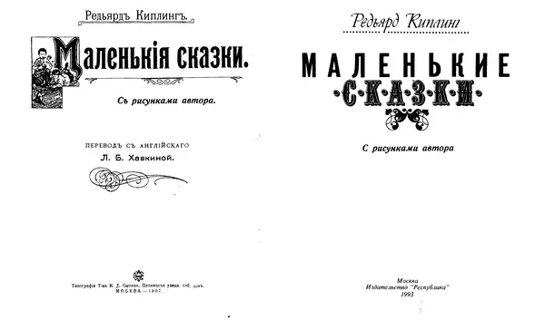 Книгаго: Маленькие сказки. Иллюстрация № 2