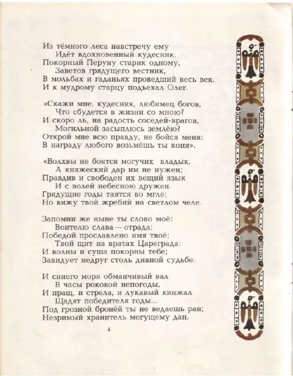 Книгаго: Песнь о вещем Олеге. Иллюстрация № 4