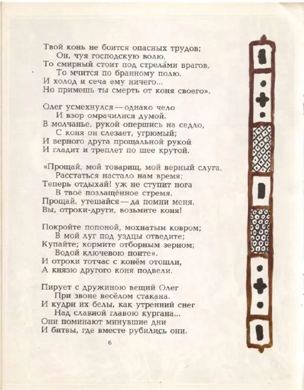 Книгаго: Песнь о вещем Олеге. Иллюстрация № 6