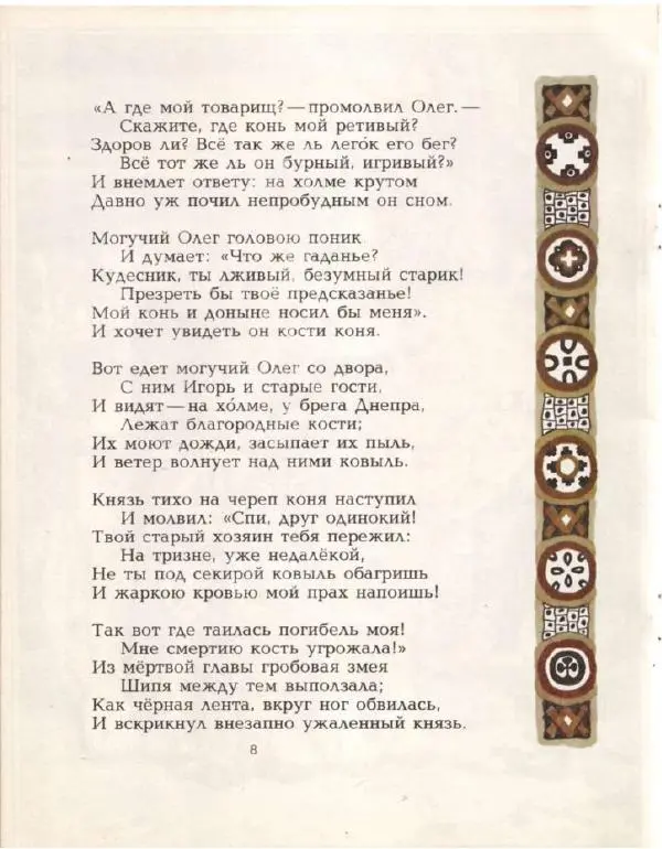 Книгаго: Песнь о вещем Олеге. Иллюстрация № 8