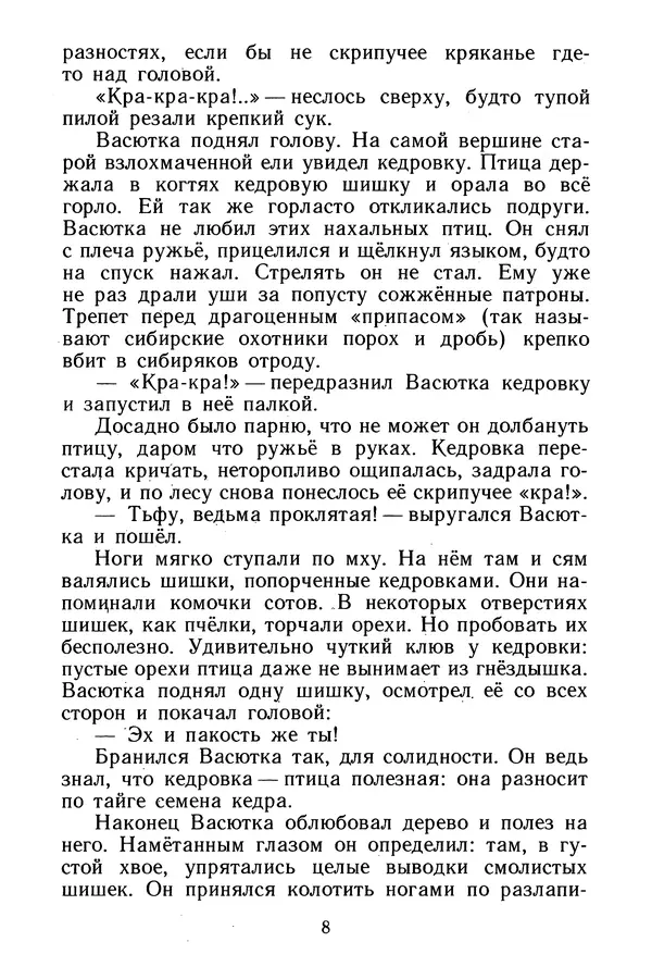 Книгаго: Васюткино озеро. Иллюстрация № 10