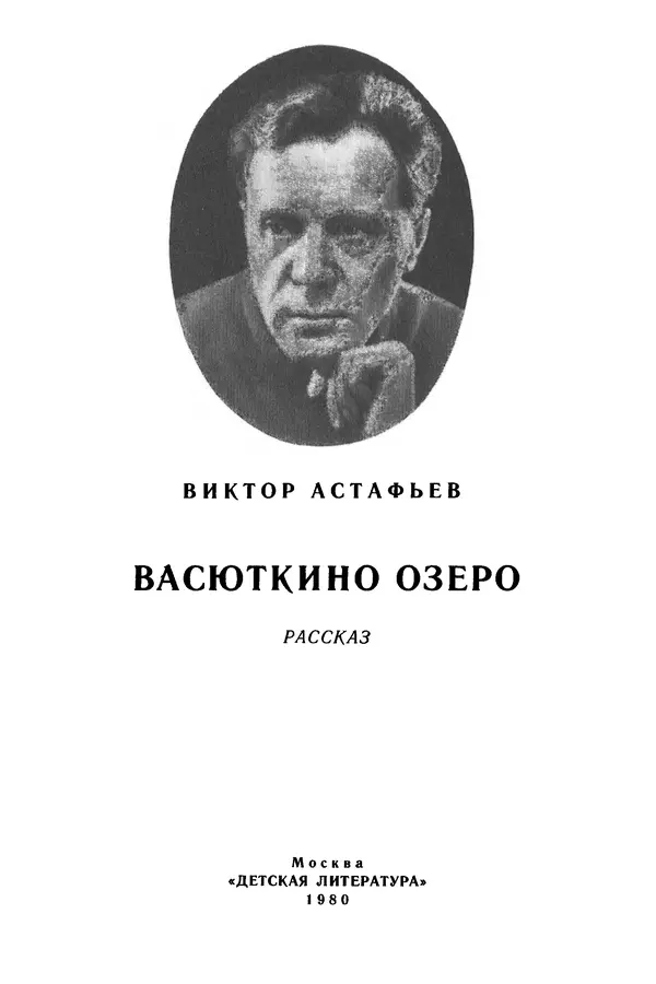 Книгаго: Васюткино озеро. Иллюстрация № 3