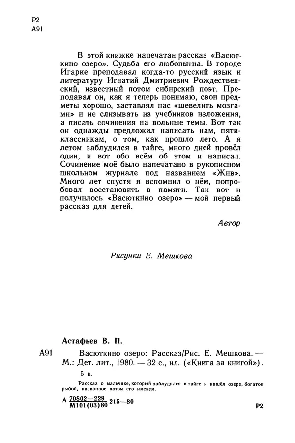 Книгаго: Васюткино озеро. Иллюстрация № 4