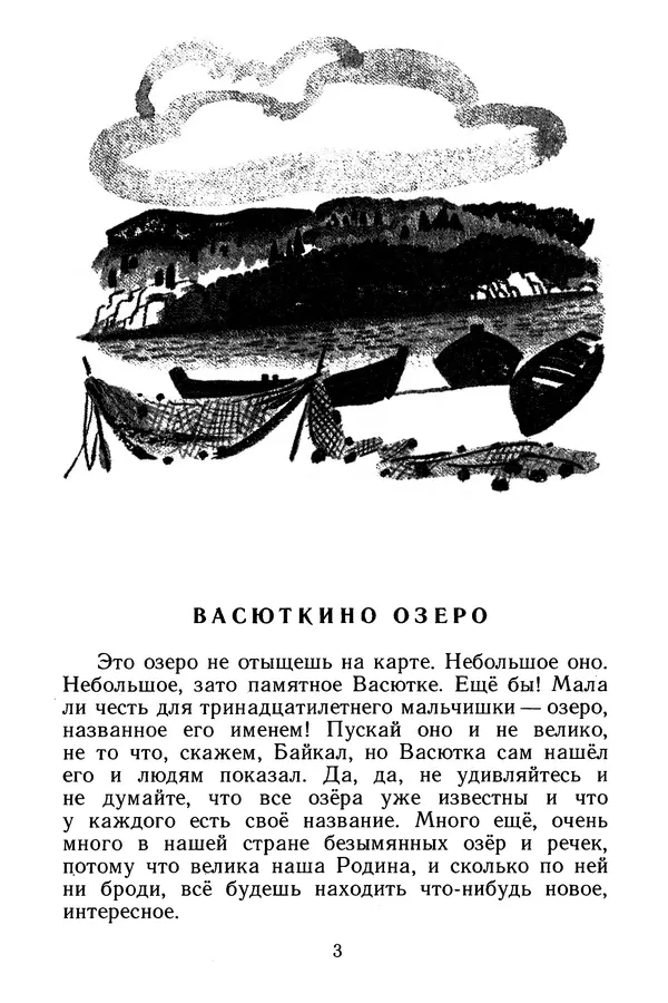 Книгаго: Васюткино озеро. Иллюстрация № 5