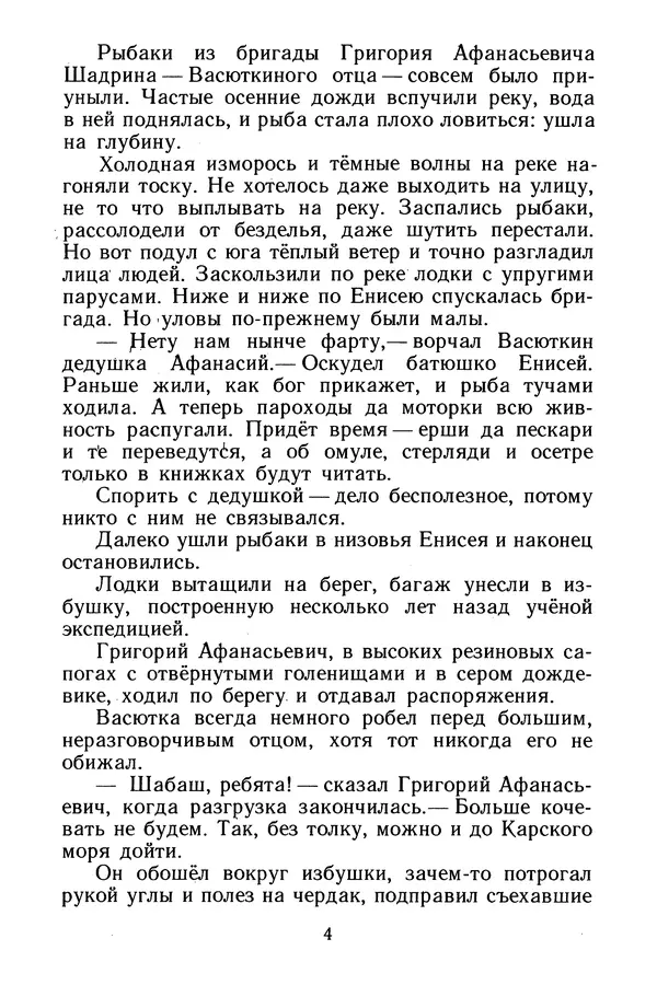 Книгаго: Васюткино озеро. Иллюстрация № 6