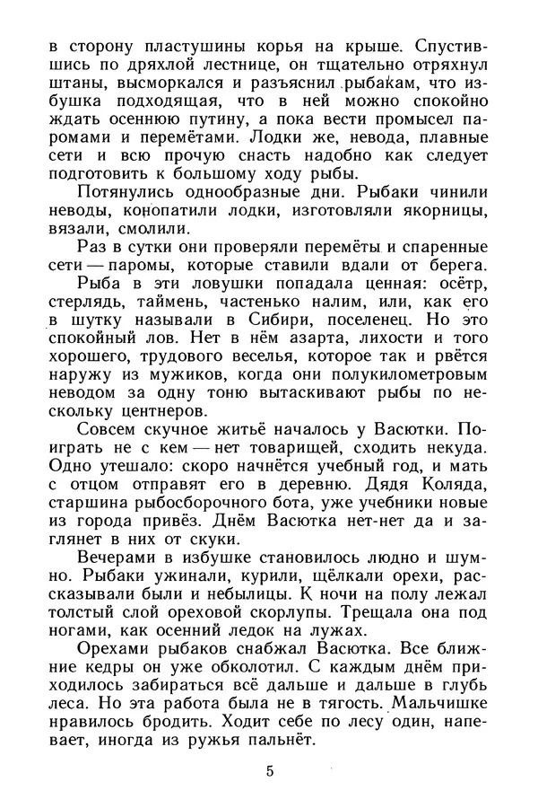 Книгаго: Васюткино озеро. Иллюстрация № 7