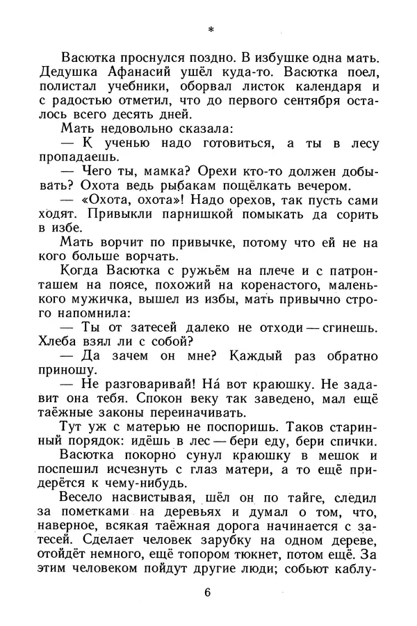 Книгаго: Васюткино озеро. Иллюстрация № 8