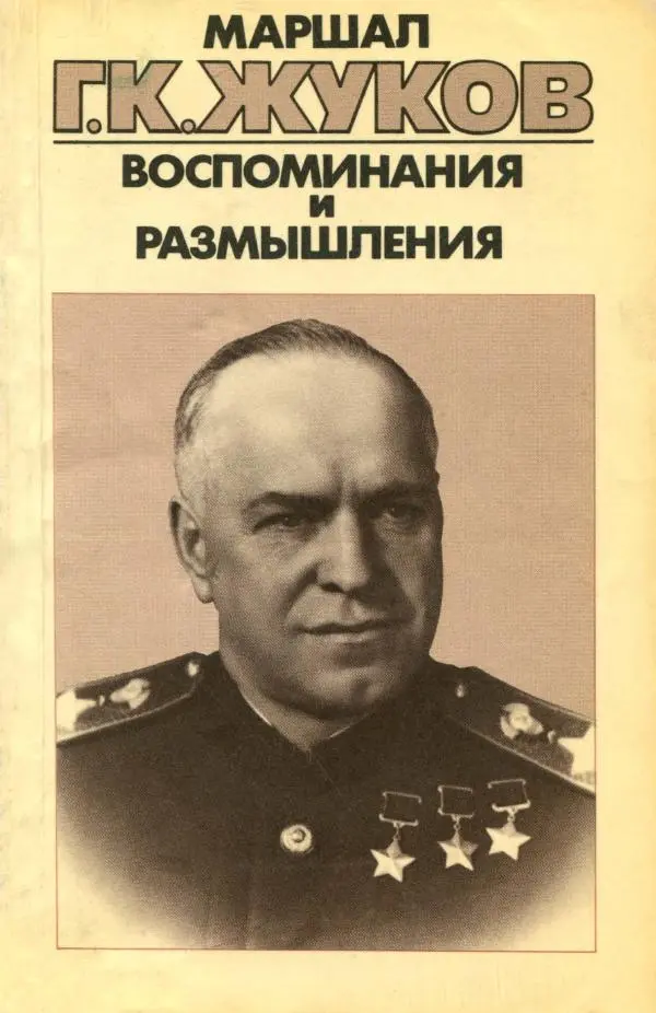 Книгаго: Воспоминания и размышления, в трех томах, том 2. Иллюстрация № 1