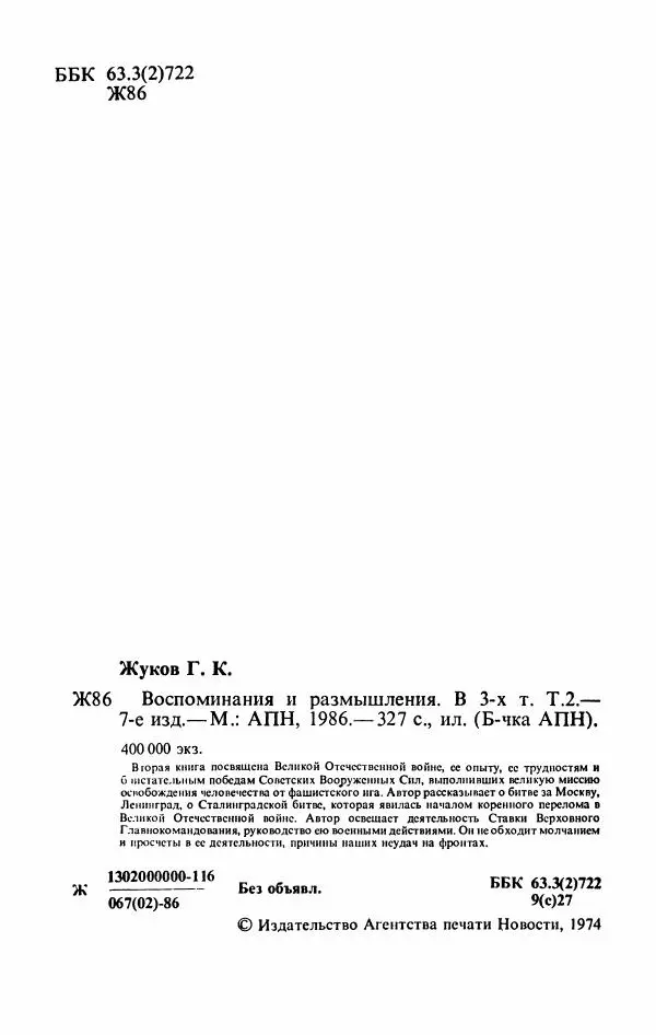 Книгаго: Воспоминания и размышления, в трех томах, том 2. Иллюстрация № 8