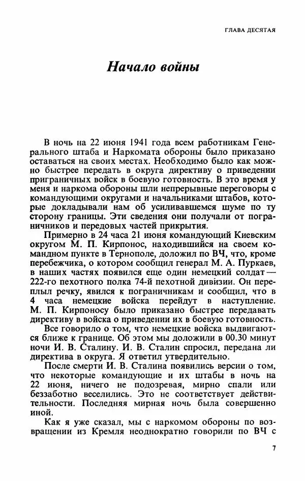 Книгаго: Воспоминания и размышления, в трех томах, том 2. Иллюстрация № 9