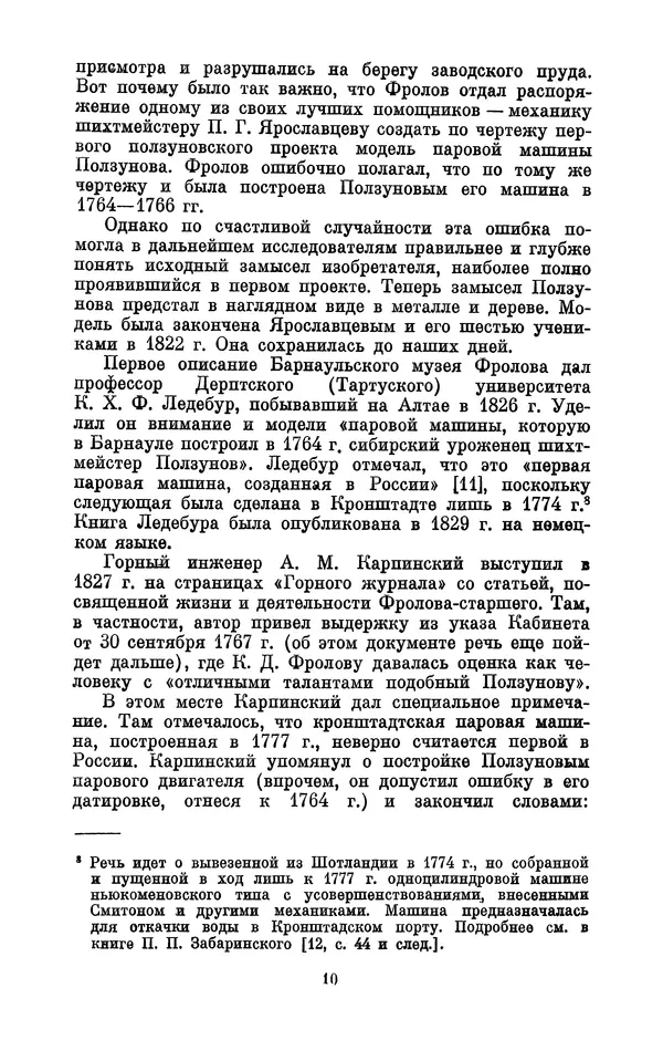 Книгаго: Иван Иванович Ползунов (1729—1766). Иллюстрация № 10