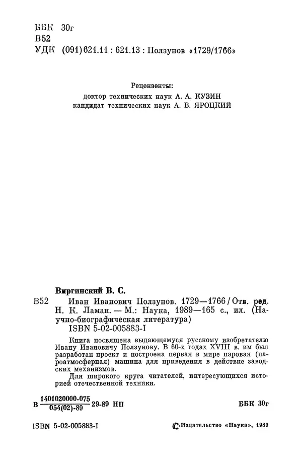 Книгаго: Иван Иванович Ползунов (1729—1766). Иллюстрация № 4