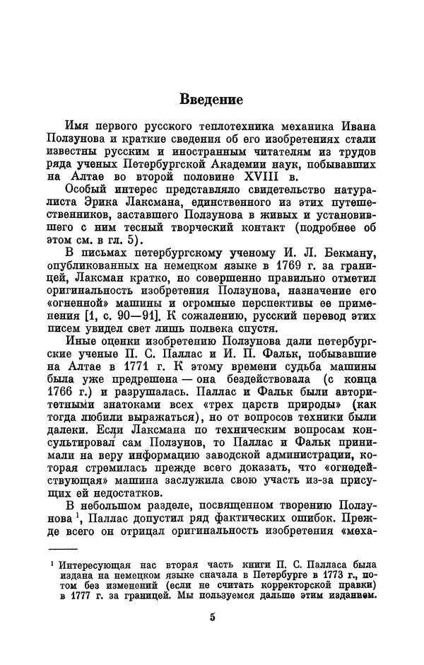 Книгаго: Иван Иванович Ползунов (1729—1766). Иллюстрация № 5