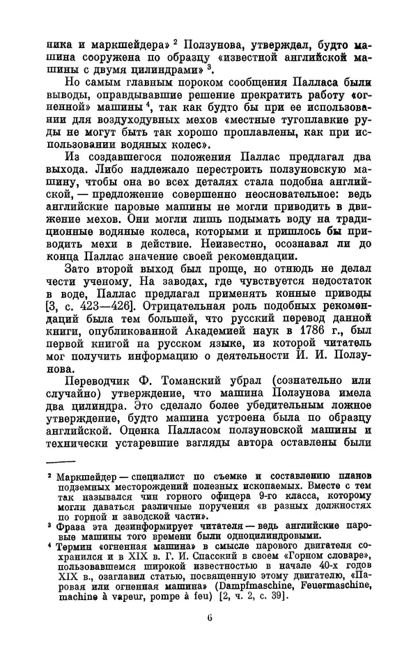 Книгаго: Иван Иванович Ползунов (1729—1766). Иллюстрация № 6