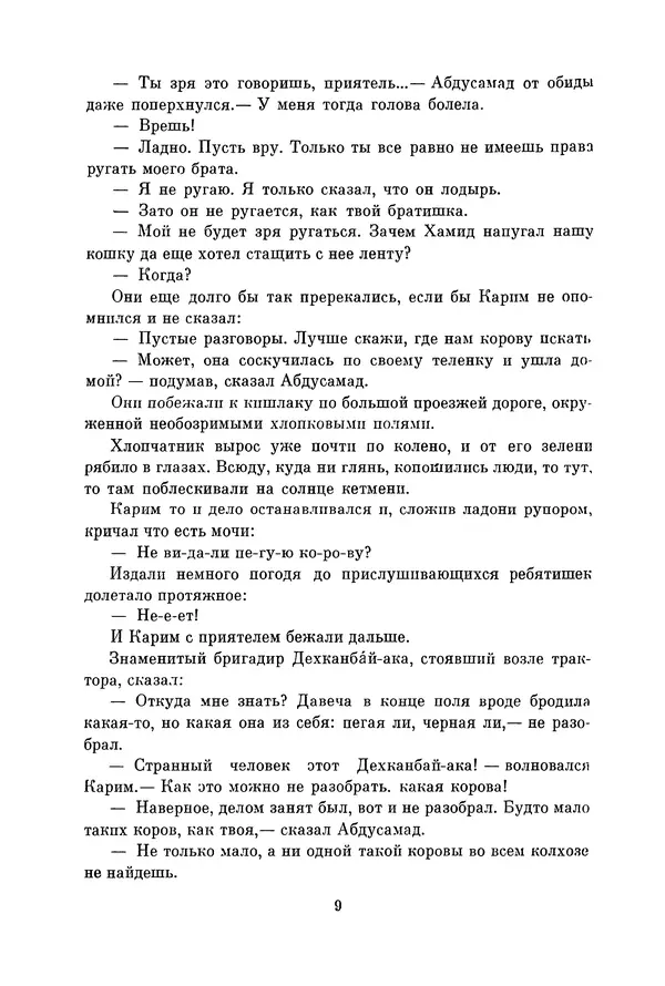 Книгаго: Библиотека пионера. Избранные повести и рассказы. Том 6. Иллюстрация № 12