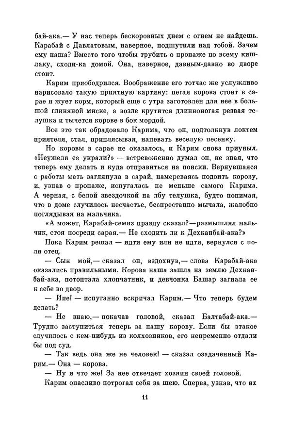 Книгаго: Библиотека пионера. Избранные повести и рассказы. Том 6. Иллюстрация № 14