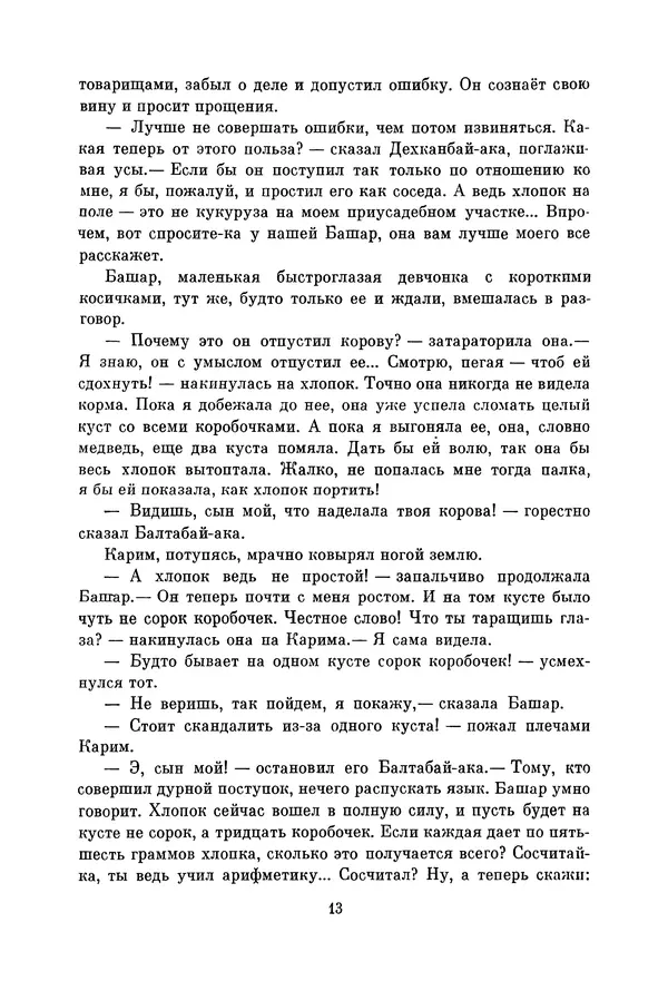Книгаго: Библиотека пионера. Избранные повести и рассказы. Том 6. Иллюстрация № 16