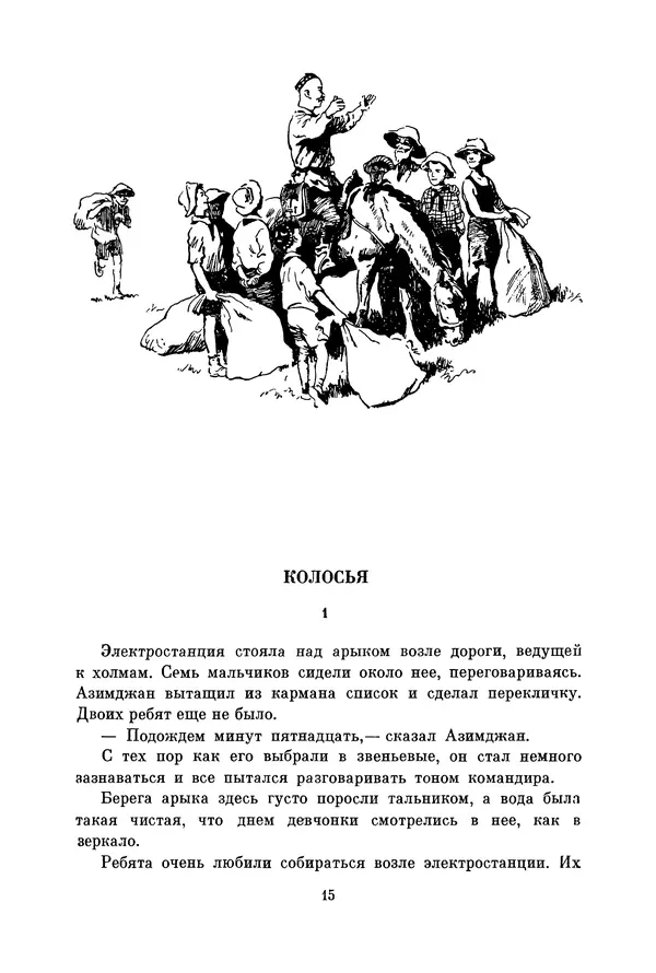 Книгаго: Библиотека пионера. Избранные повести и рассказы. Том 6. Иллюстрация № 18