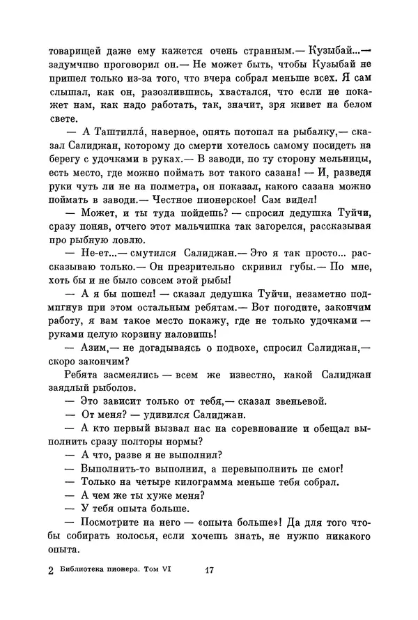Книгаго: Библиотека пионера. Избранные повести и рассказы. Том 6. Иллюстрация № 20