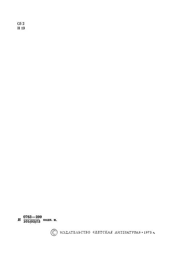 Книгаго: Библиотека пионера. Избранные повести и рассказы. Том 6. Иллюстрация № 7