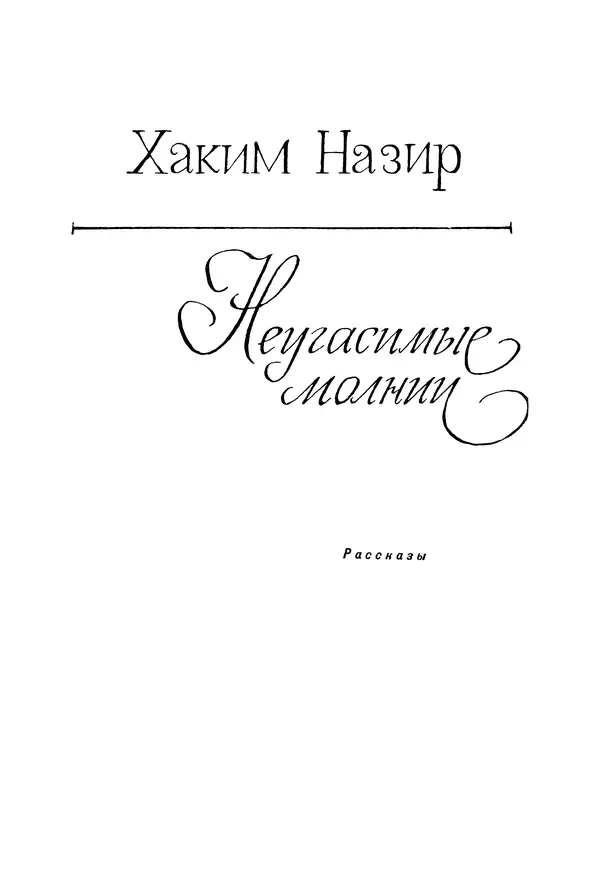 Книгаго: Библиотека пионера. Избранные повести и рассказы. Том 6. Иллюстрация № 8