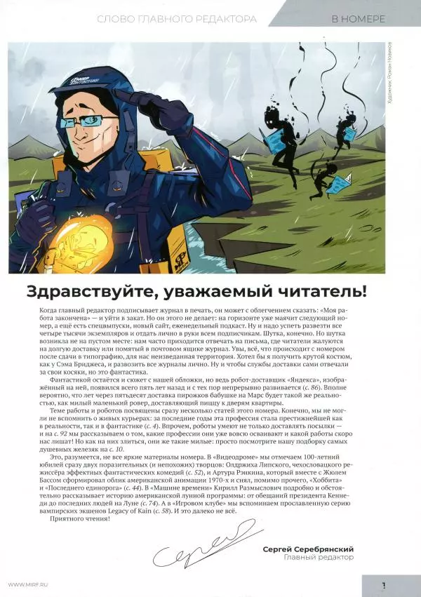 Книгаго: Мир фантастики, 2024 № 7. Иллюстрация № 3