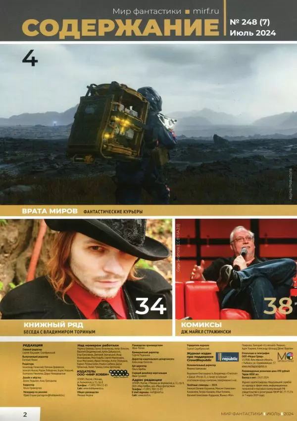 Книгаго: Мир фантастики, 2024 № 7. Иллюстрация № 4