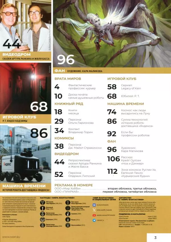 Книгаго: Мир фантастики, 2024 № 7. Иллюстрация № 5