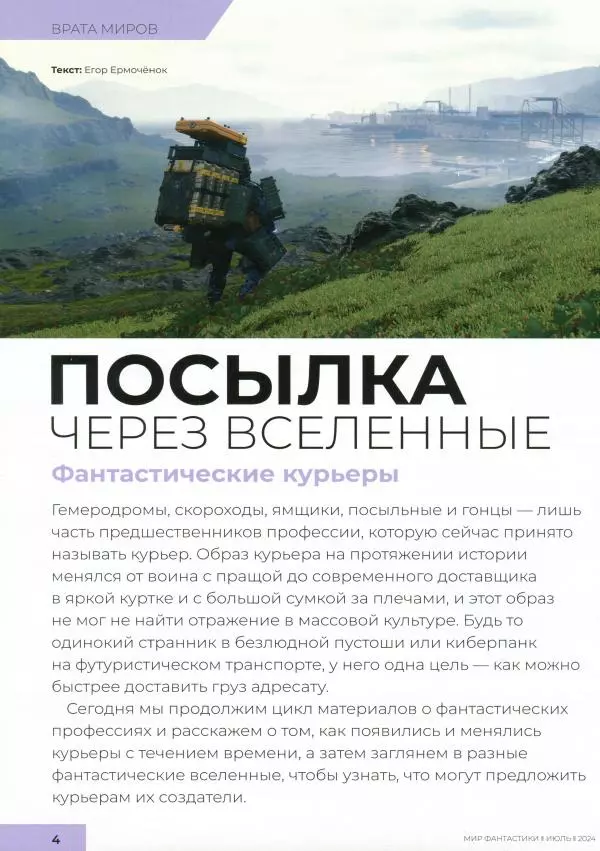 Книгаго: Мир фантастики, 2024 № 7. Иллюстрация № 6