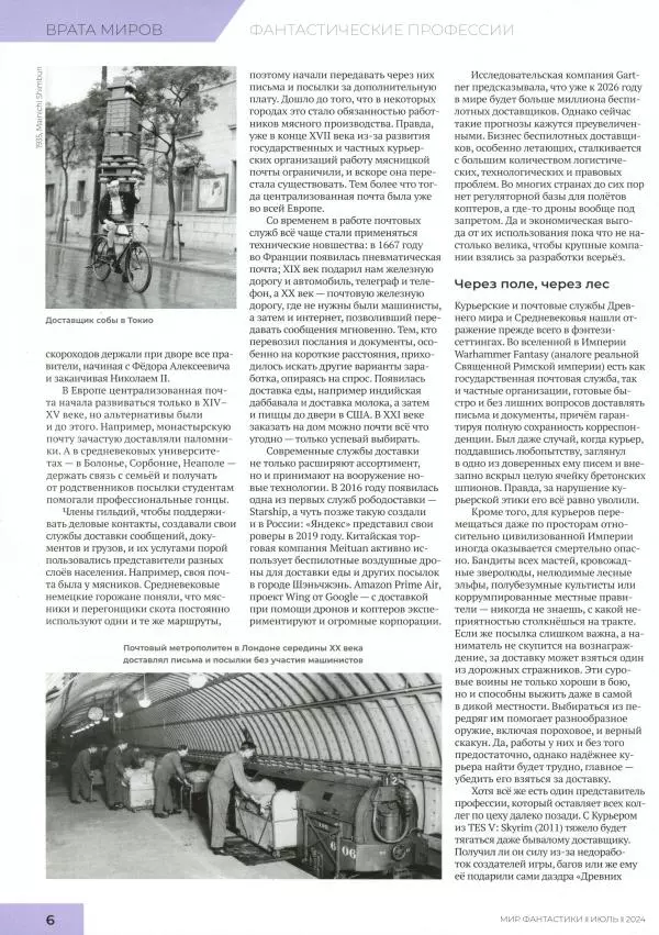 Книгаго: Мир фантастики, 2024 № 7. Иллюстрация № 8