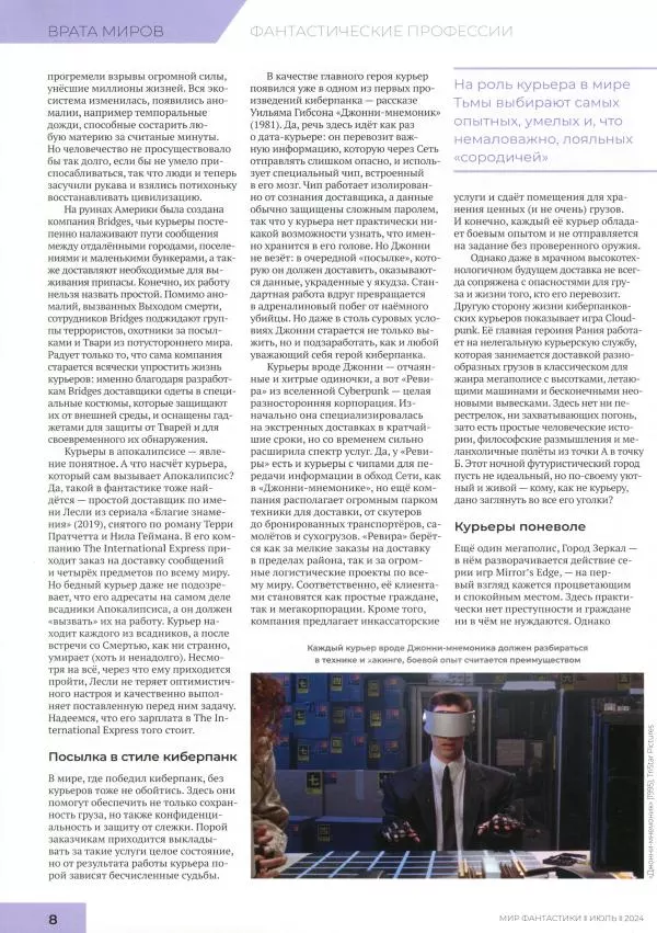 Книгаго: Мир фантастики, 2024 № 7. Иллюстрация № 10