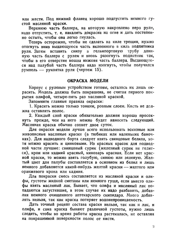 Книгаго: Модель яхты. Иллюстрация № 10