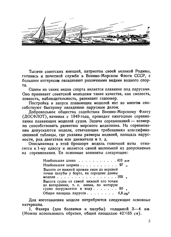 Книгаго: Модель яхты. Иллюстрация № 4