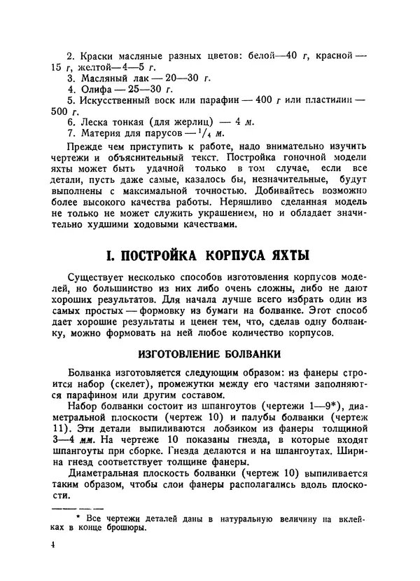 Книгаго: Модель яхты. Иллюстрация № 5